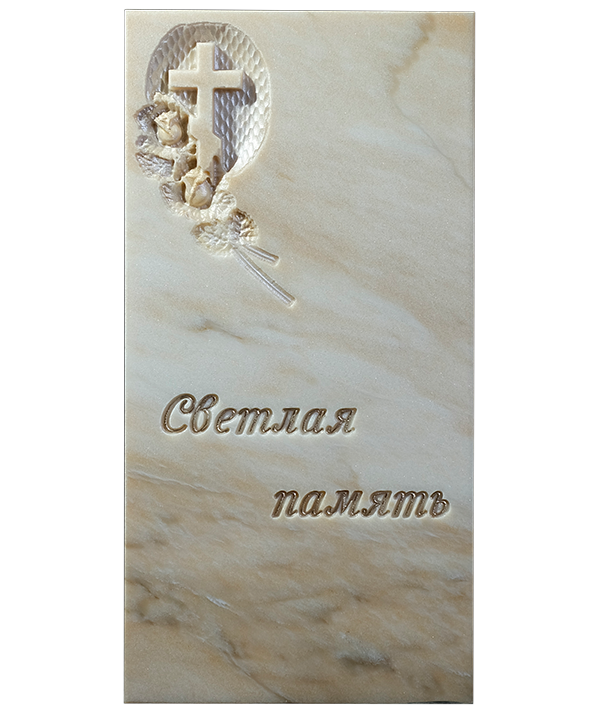 9.2 600 400 70 Саяногорский Мрамор